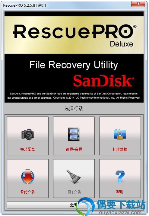 SanDisk RescuePRO Deluxe中文版主界面截图