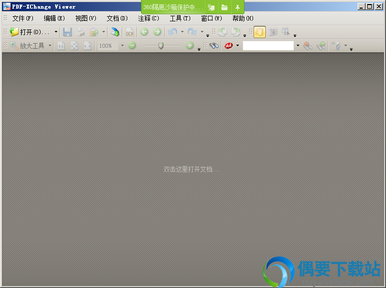 pdfxcview软件界面