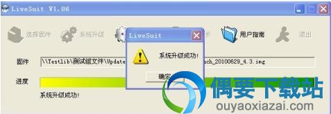 刷机升级成功