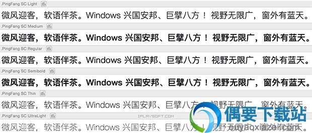 苹果苹方字体效果预览