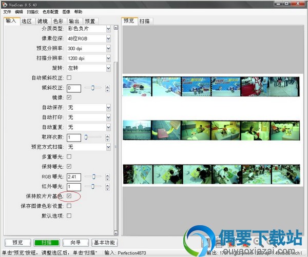 保持胶片片基色