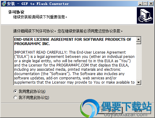 运行GIF To Flash Converter软件安装程序