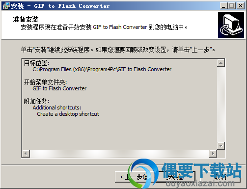 点击安装按钮