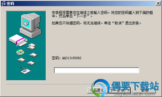 输入密码