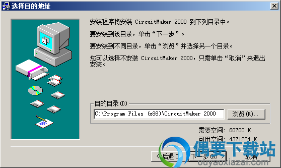 选择circuitmaker安装路径