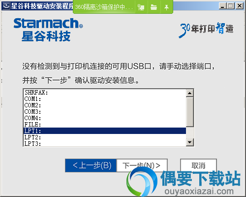 选择安装端口