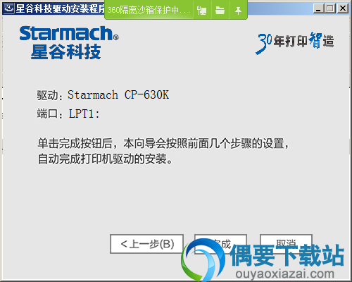 点击完成按钮即可