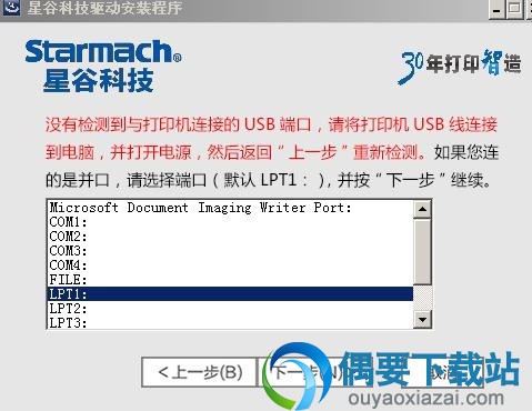选择打印机端口