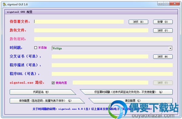 signtool GUI 2.2下载_数字签名软件