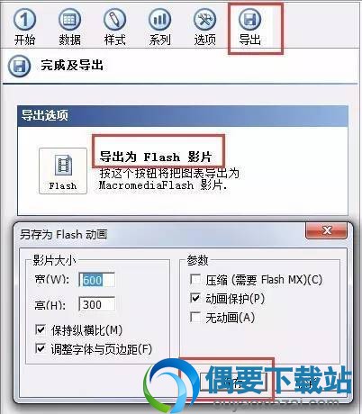 导出swf文件