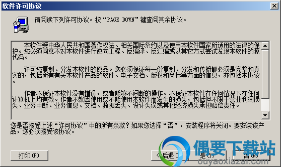 接受安装许可协议