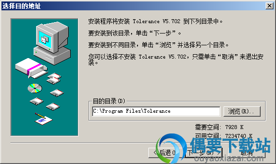 选择Tolerance机械公差查询软件安装路径