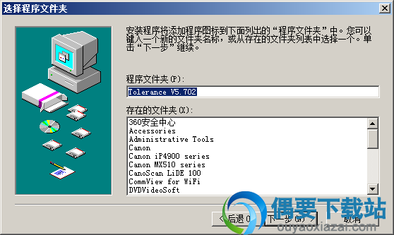 选择程序文件夹