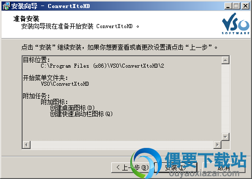点击安装按钮