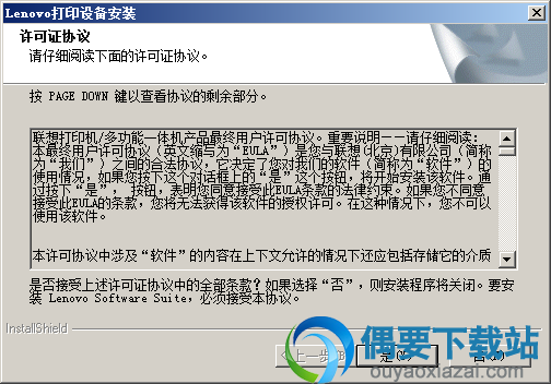 接受许可证协议