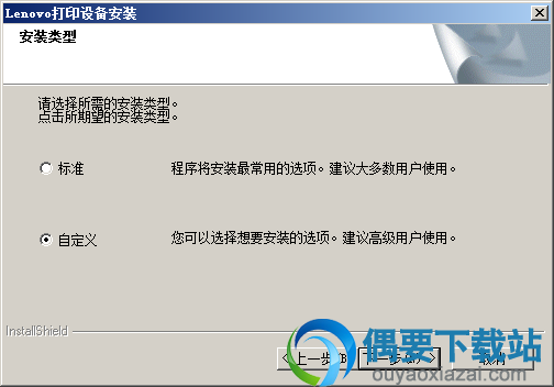 选择安装类型