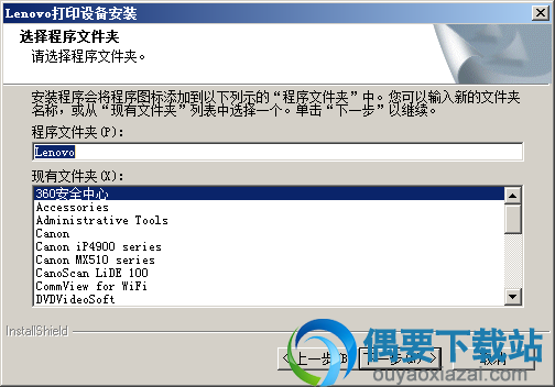 选择程序文件夹