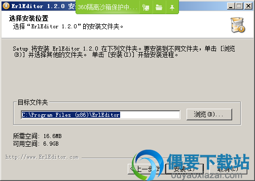 选择ErlEditor安装路径