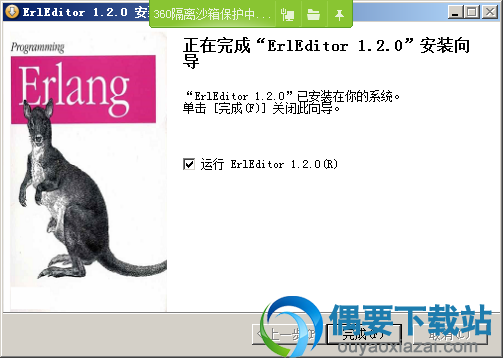 ErlEditor安装完成