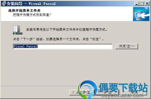 选择开始菜单文件夹