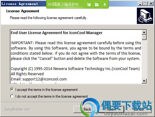 接受安装许可协议