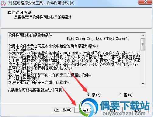 接受安装许可协议