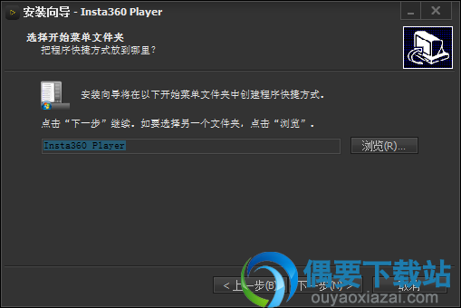 选择开始菜单文件夹