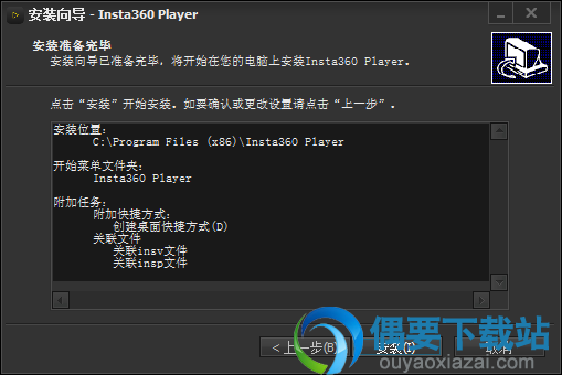 点击安装按钮