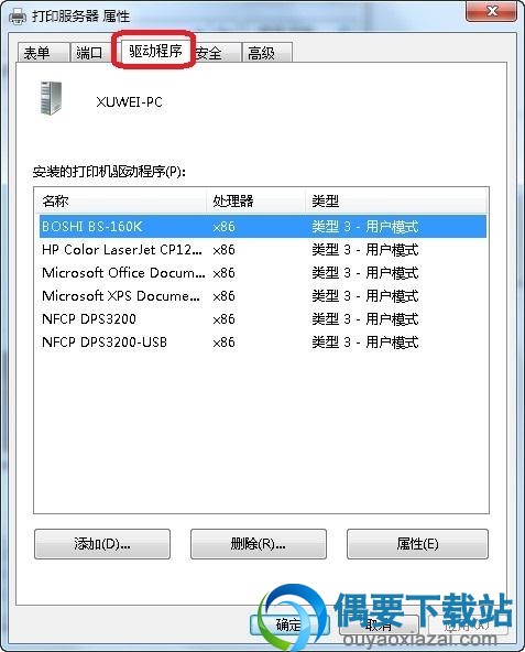 单击打印服务器属性选择删除