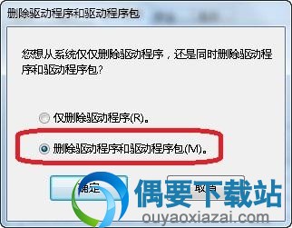 点击删除驱动程序与驱动程序包