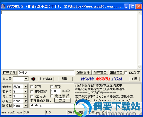 Sscom串口助手发送串口指令方法