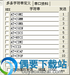 开始用Sscom发送串口指令