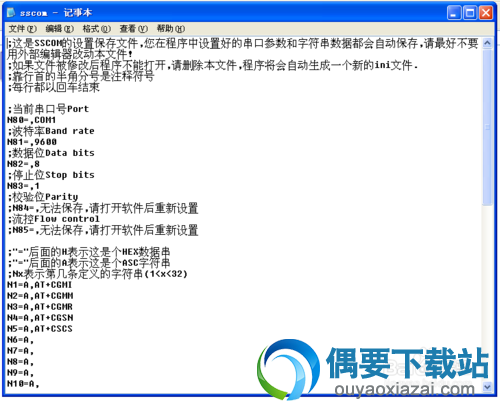 开始编辑sscom.ini内容