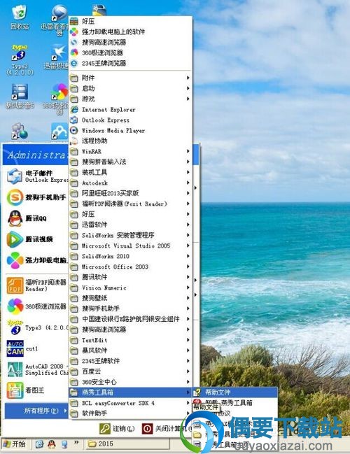 cad中加载燕秀工具箱方法