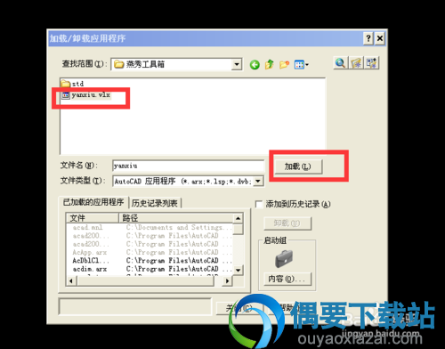 加载燕秀工具箱