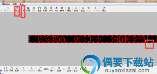 编辑LED屏显示内容