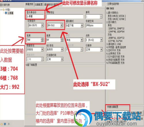 输入密码开始设置LED屏幕参数