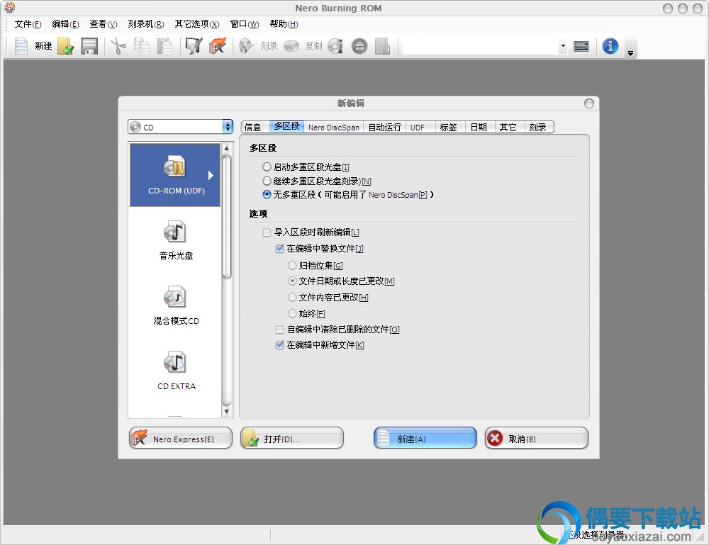 Nero8中文版主界面截图