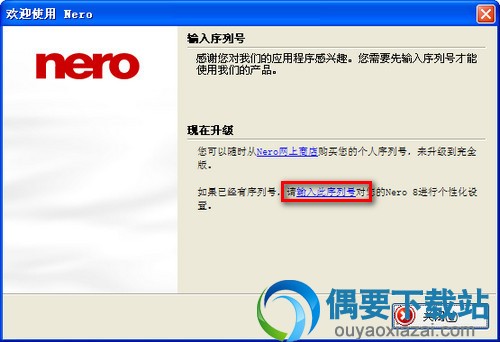 输入下面的注册码