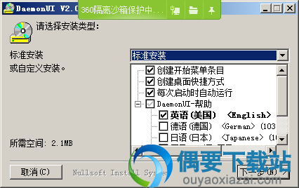 选择安装类型