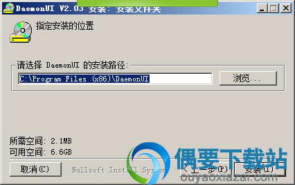 选择DaemonUI软件安装位置