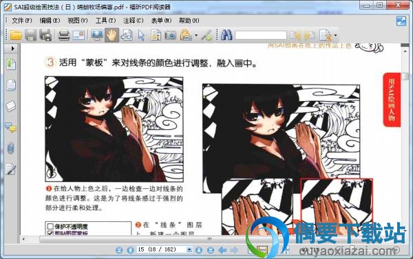 SAI超级绘画技法书内容预览一