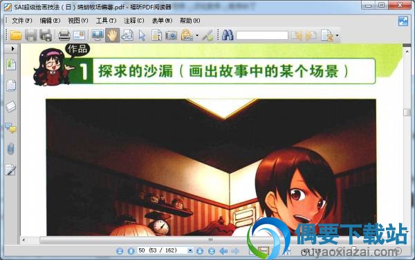 SAI超级绘画技法书内容预览二
