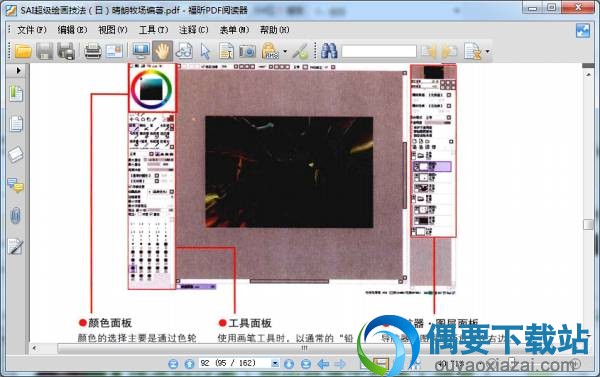SAI超级绘画技法书内容预览三