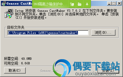选择Gensee castmaker安装路径