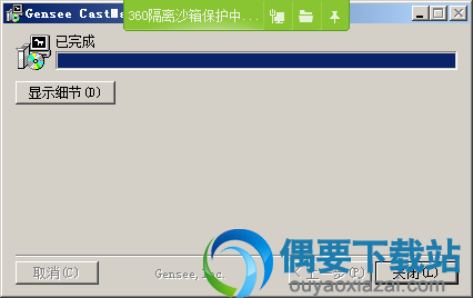 Gensee castmaker安装完成