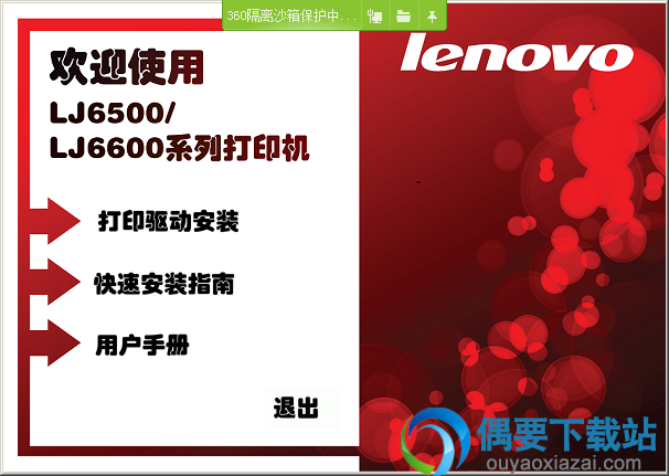 打开联想Lj6600驱动安装文件