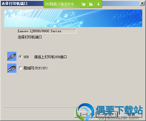 选择打印机端口