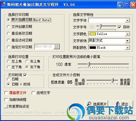 照片加日期软件主界面截图
