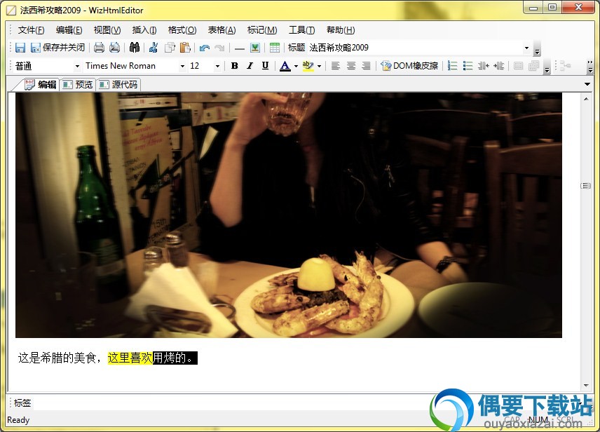 WizHtmlEditor高亮展示文字截图